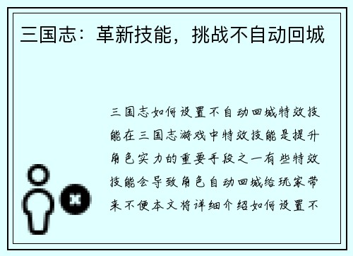 三国志：革新技能，挑战不自动回城